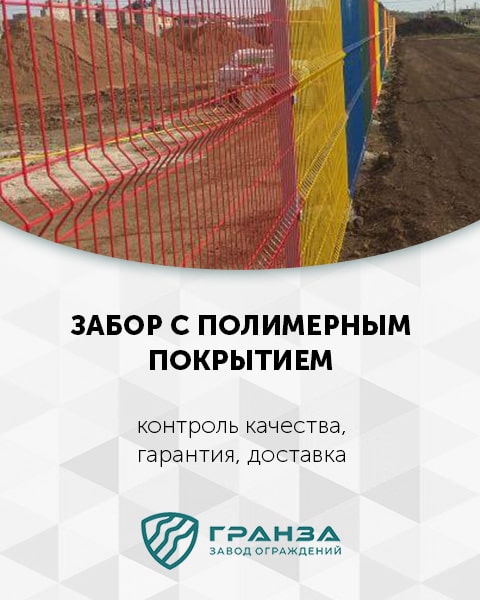 3d забор с полимерным покрытием в Ростове